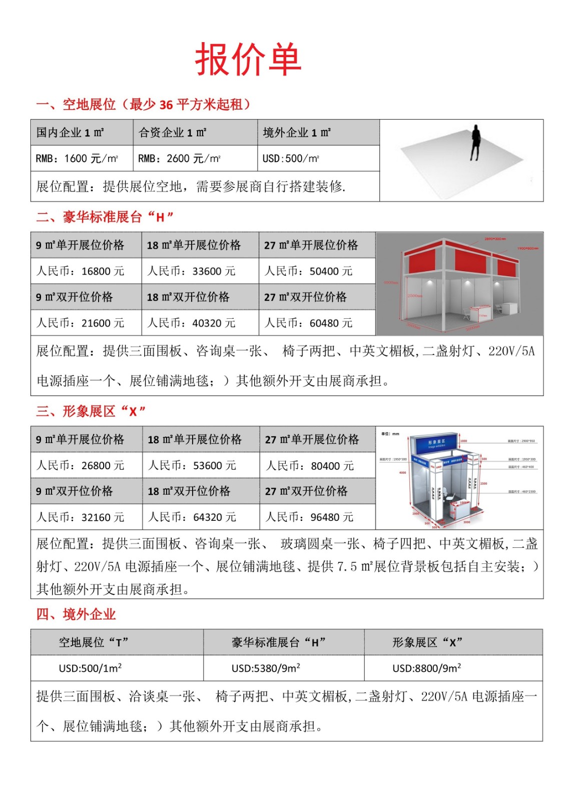 上海医博会展位费用.jpg