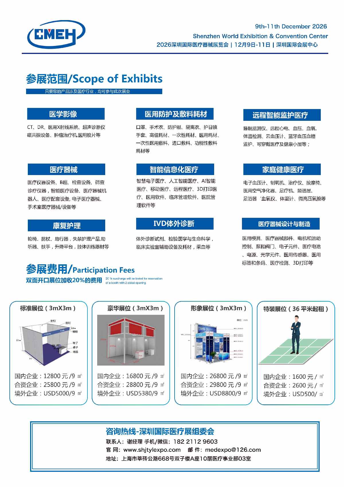 2026深圳国际医疗器械展12月9-11日.jpg