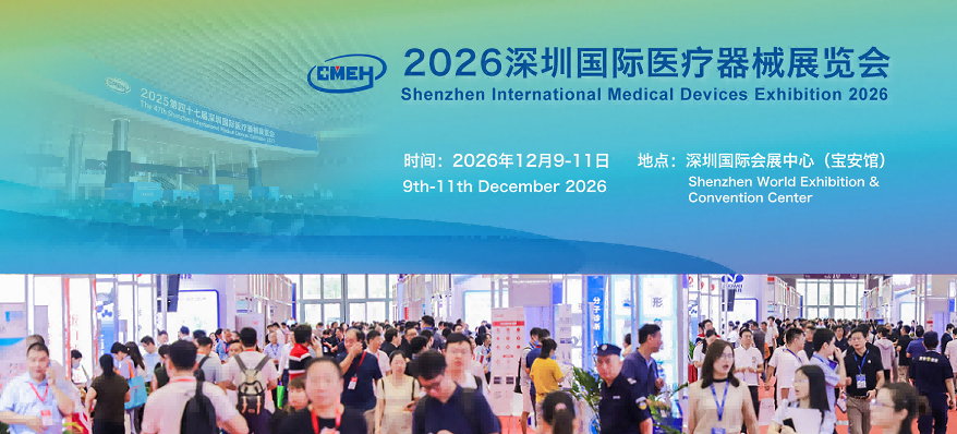 2026深圳国际医疗器械展览会：各地区展商申请分配展位并确认展区