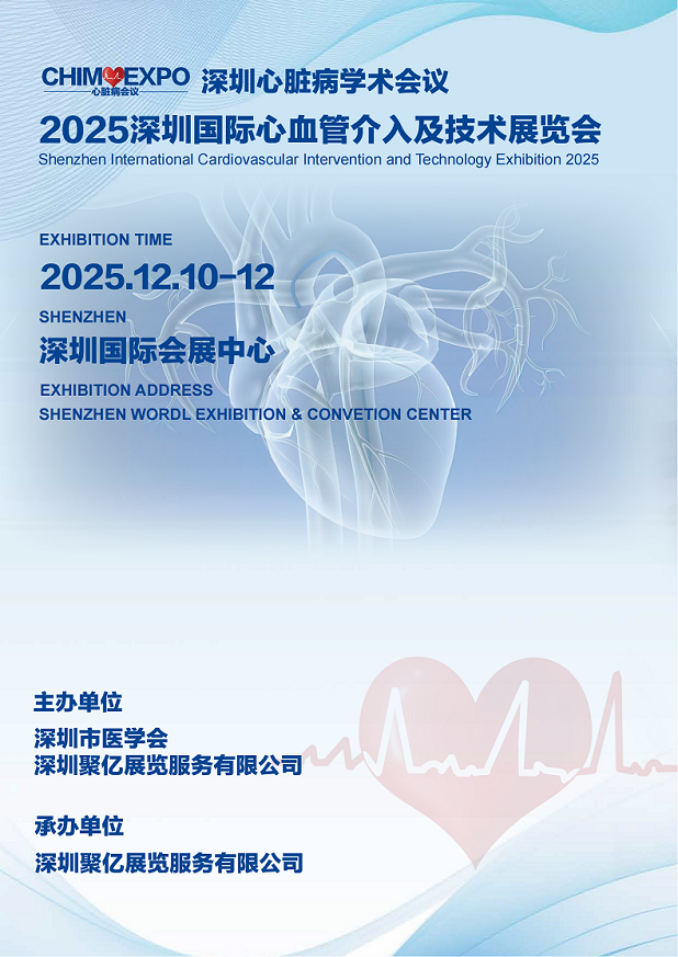深圳国际心血管介入及技术展览会谢磊_01.bmp
