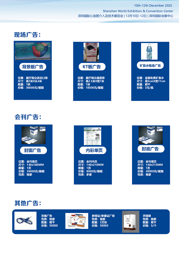 深圳国际心血管介入及技术展览会谢磊_05.bmp