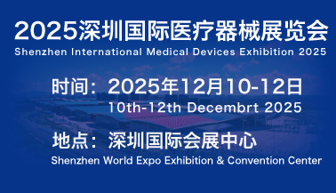 2025深圳国际医疗器械展会,一场汇聚了全球医疗器械领域的盛宴！